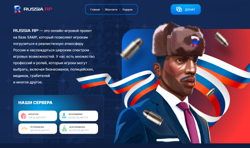 Rusia RP - șablon de site pentru proiecte GTA (RUS)